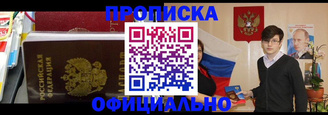 временная прописка в Углегорске