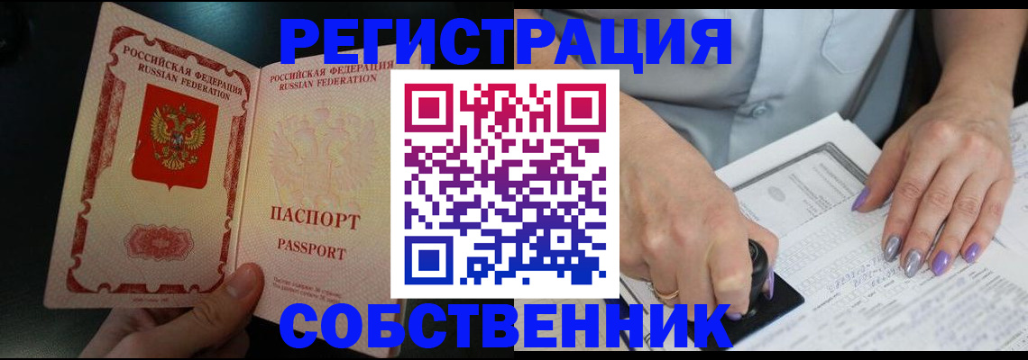 временная регистрация 2025 в Углегорске