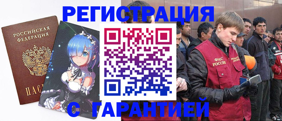 временная регистрация собственник в Углегорске