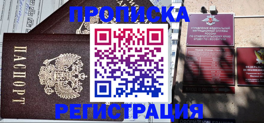 прописка в Углегорске